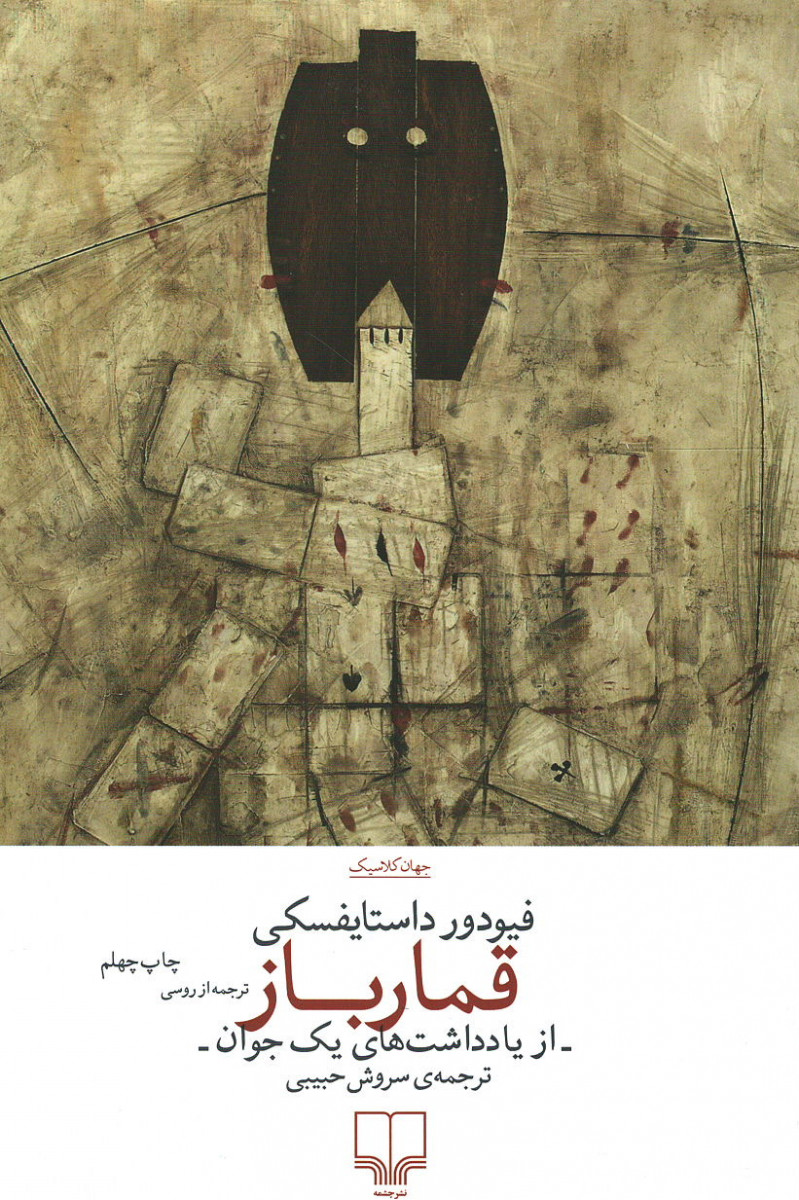 قمارباز