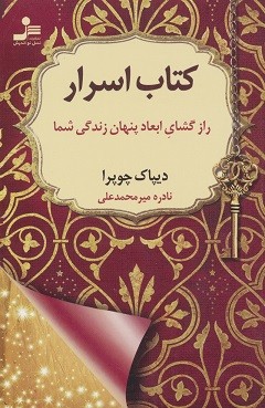 كتاب اسرار