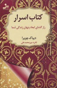 كتاب اسرار