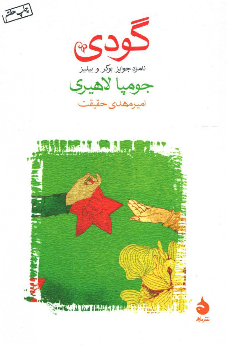 گودی