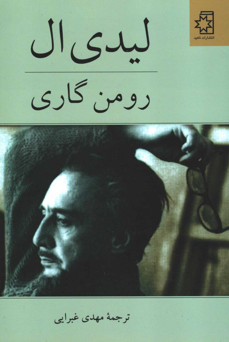لیدی ال