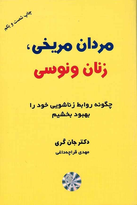 مردان مریخی زنان ونوسی