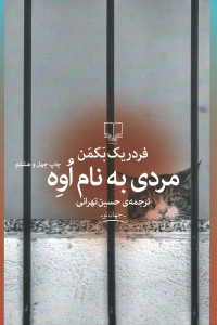 مردی به نام اوه | نشر چشمه