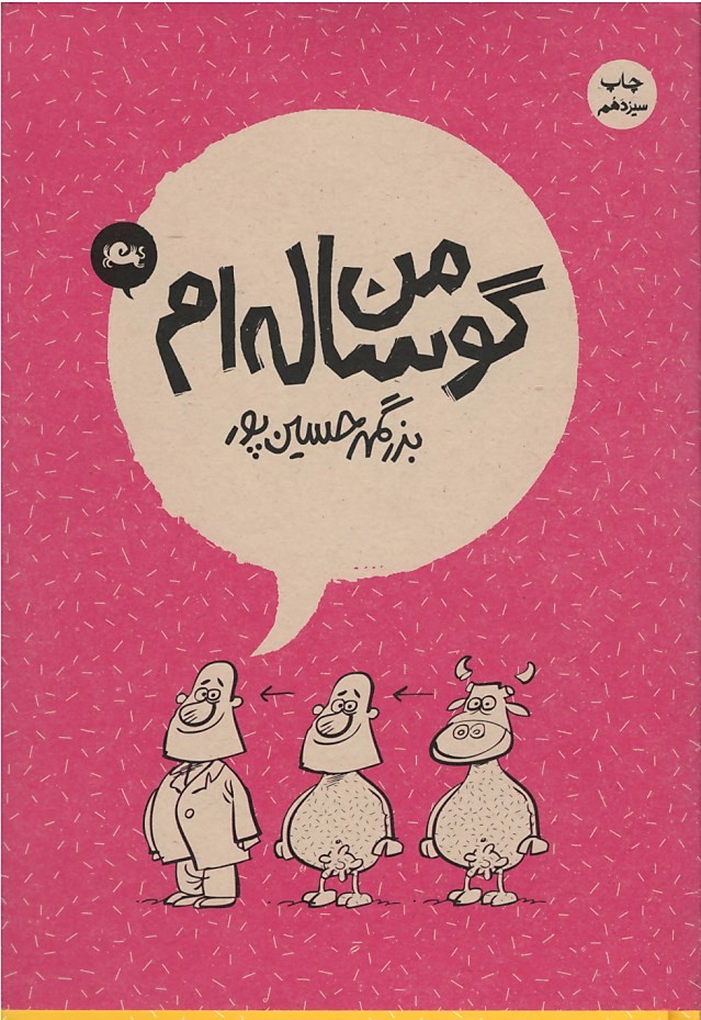 من گوساله ام