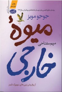 میوه خارجی