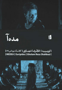 نمایشنامه مده آ