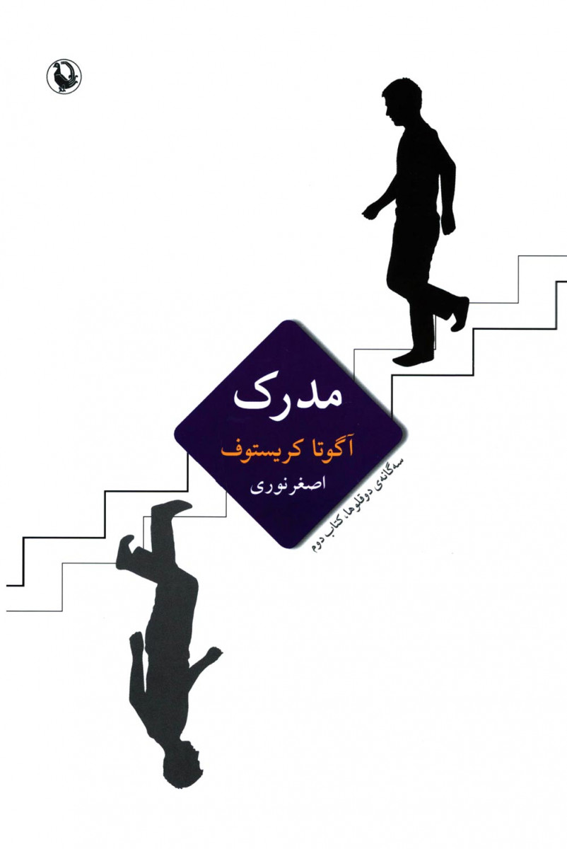 مدرک