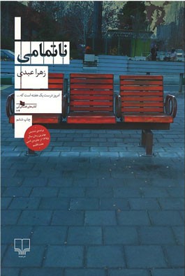 ناتمامی