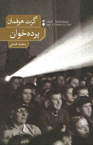 پرده خوان
