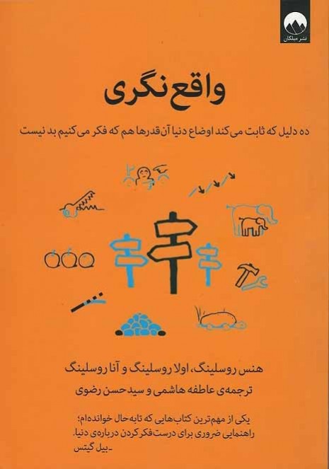 واقع نگری