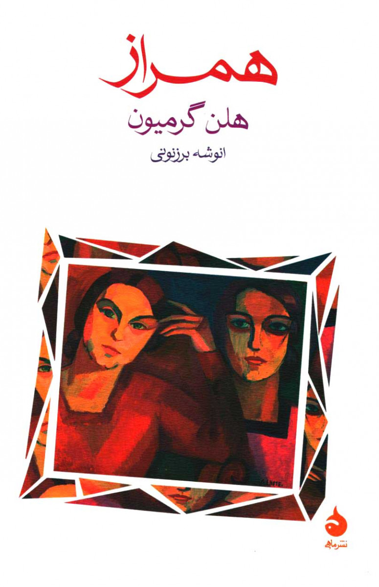 همراز