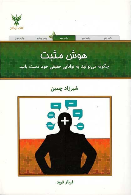 هوش مثبت