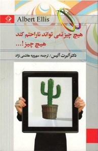 هیچ چیز نمی تواند ناراحتم كند هیچ چیز