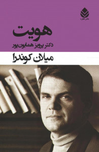 هویت