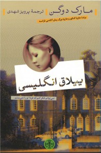 ییلاق انگلیسی