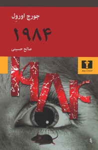 1984 | نشر نیلوفر