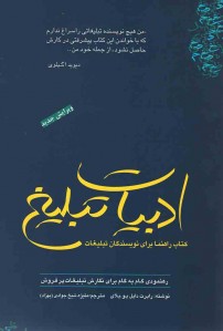 ادبیات تبلیغ