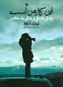 این کار من است