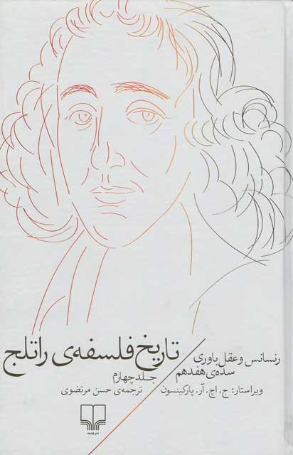 تاریخ فلسفه ی‎ راتلج (جلد 4)