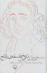 تاریخ فلسفه ی‎ راتلج (جلد 4)
