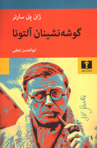 گوشه نشینان آلتونا
