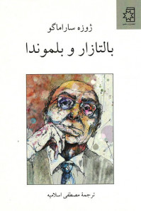 بالتازار و بلموندا