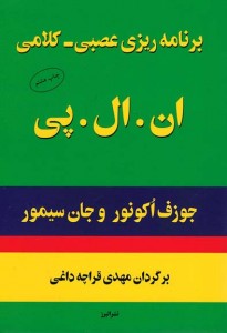 برنامه ریزی عصبی-كلامی ان.ال.پی