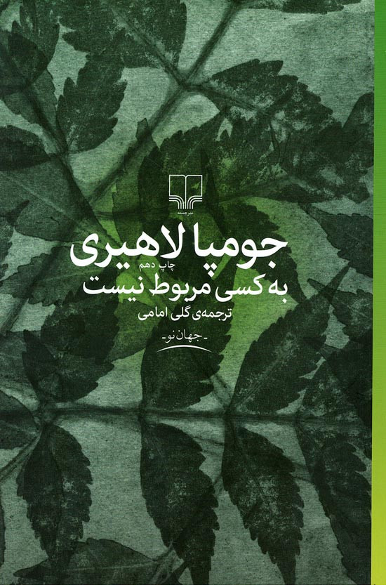 به کسی مربوط نیست