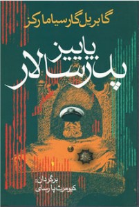 پاییز پدرسالار