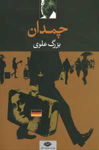 چمدان