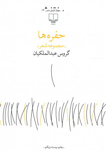 حفره ها