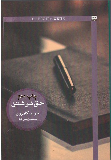 حق نوشتن