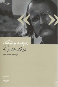 در قند هندوانه