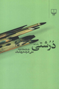 درشتی