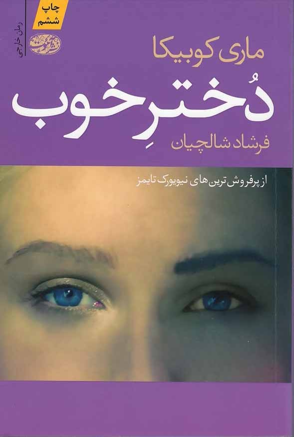دختر خوب