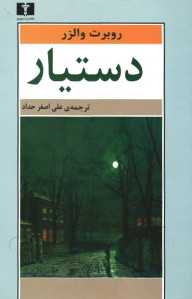 دستیار