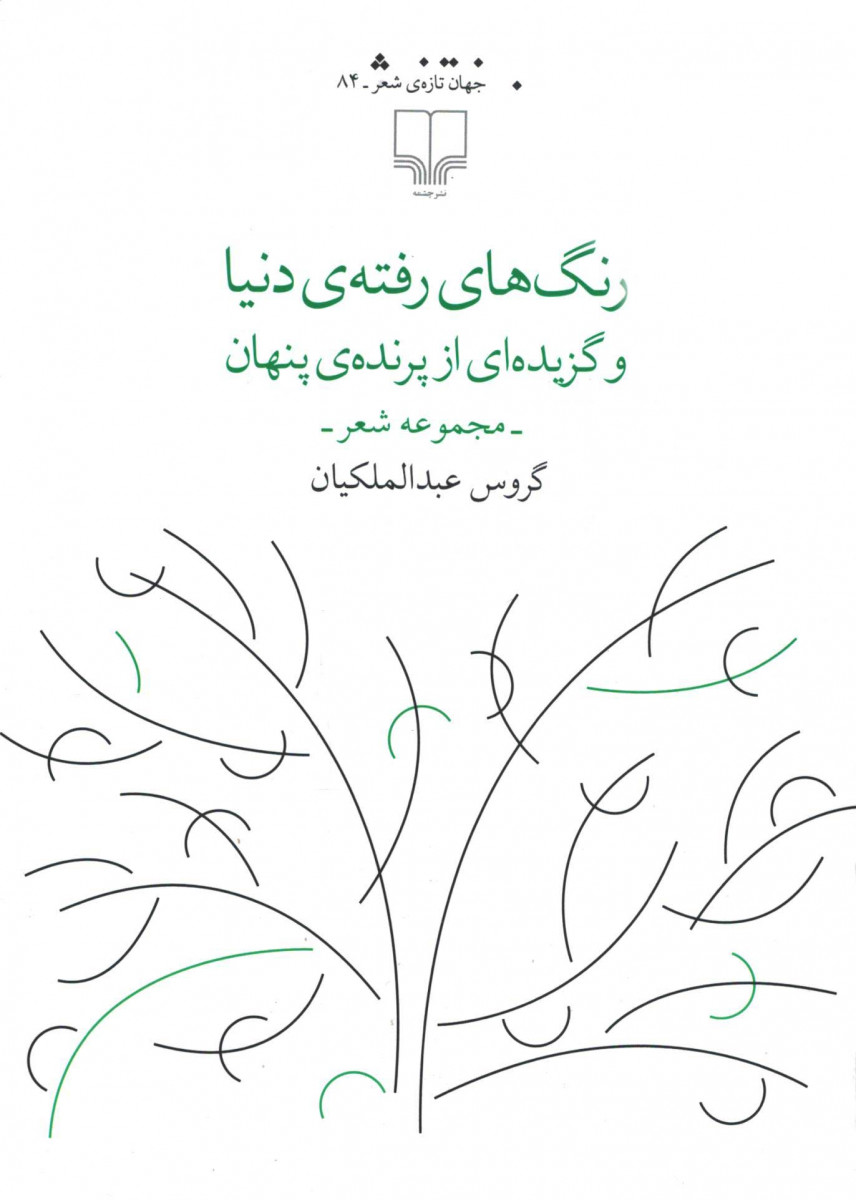 رنگ های رفته دنیا