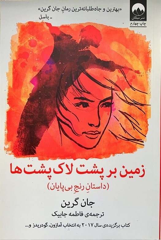 زمین بر پشت لاک پشت ها