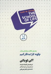 چگونه کارآمد فکر کنیم: راهنمای خلاقیت و بازدهی بیشتر