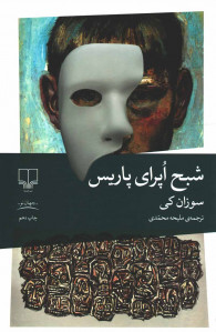 شبح اپرای پاریس