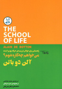 می خواهم چه کاره شوم؟ راهنمایی برای جوانان در زمینه ی حرفه، پول و آینده