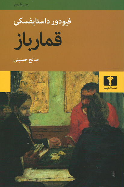 قمارباز