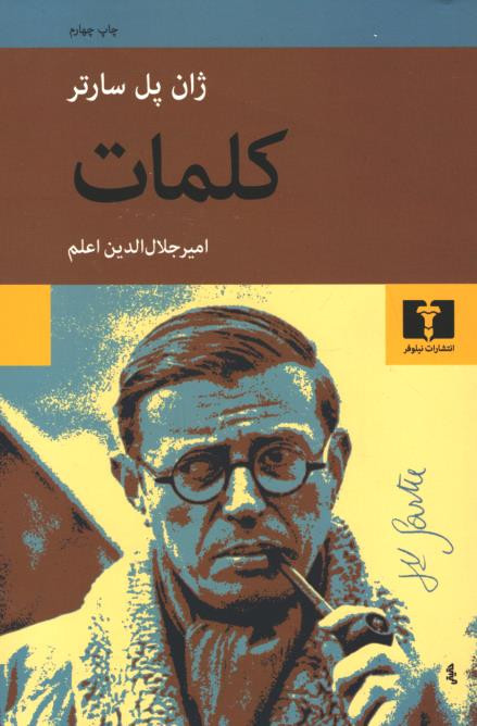 کلمات | نشر نیلوفر