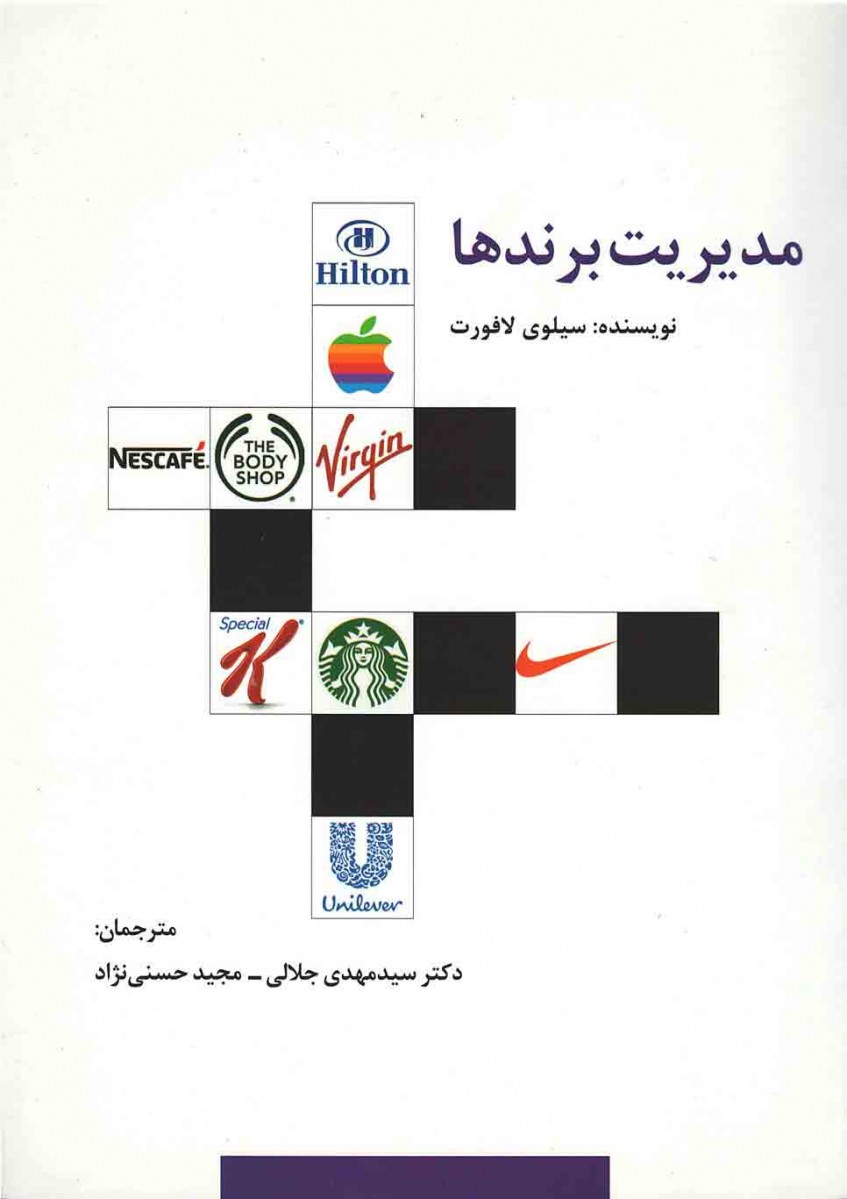 مدیریت برندها