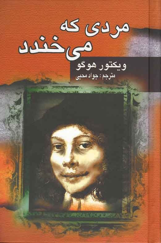 مردی كه می خندد