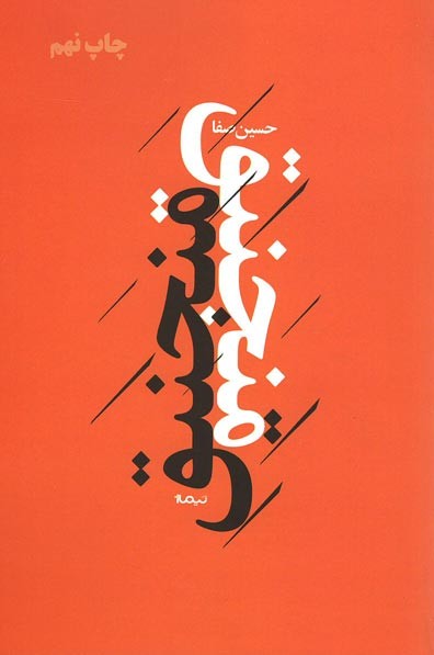 منجنیق