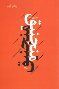 منجنیق
