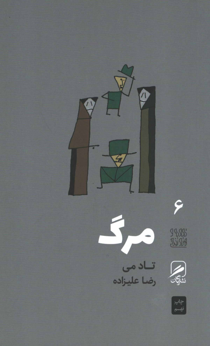 مرگ