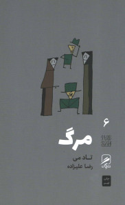مرگ