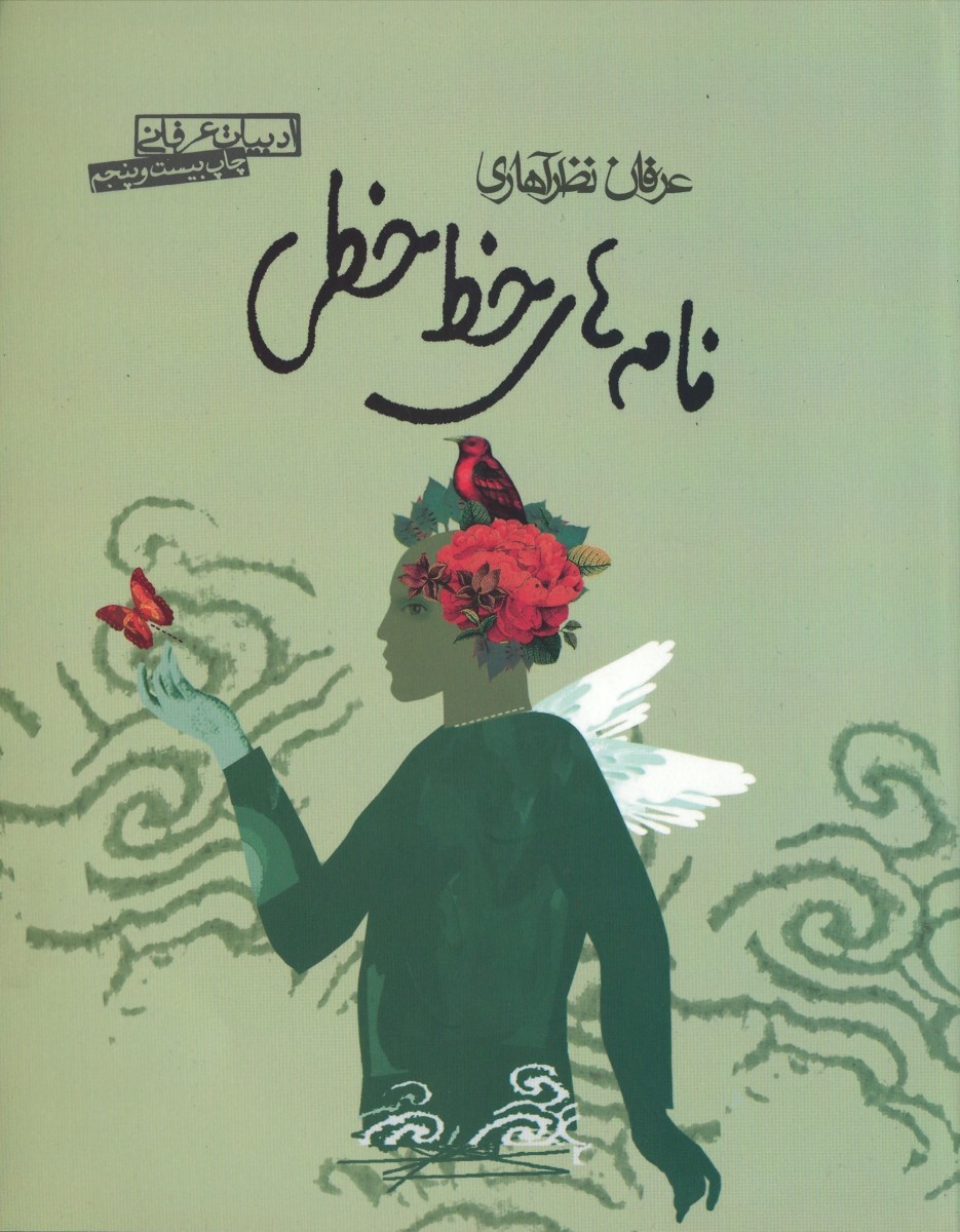 نامه های خط خطی